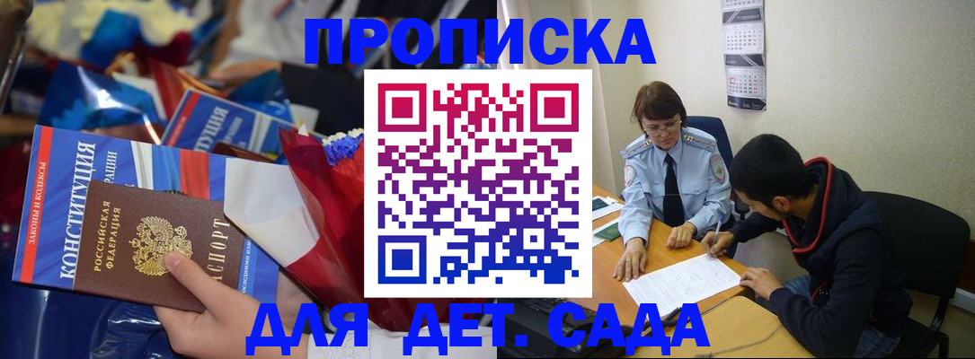 прописка для школы в Северной Осетии