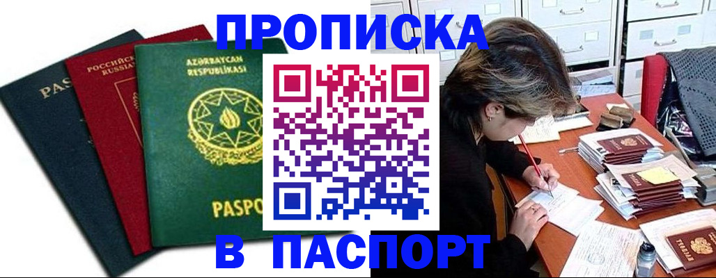 прописка паспорт в Северной Осетии
