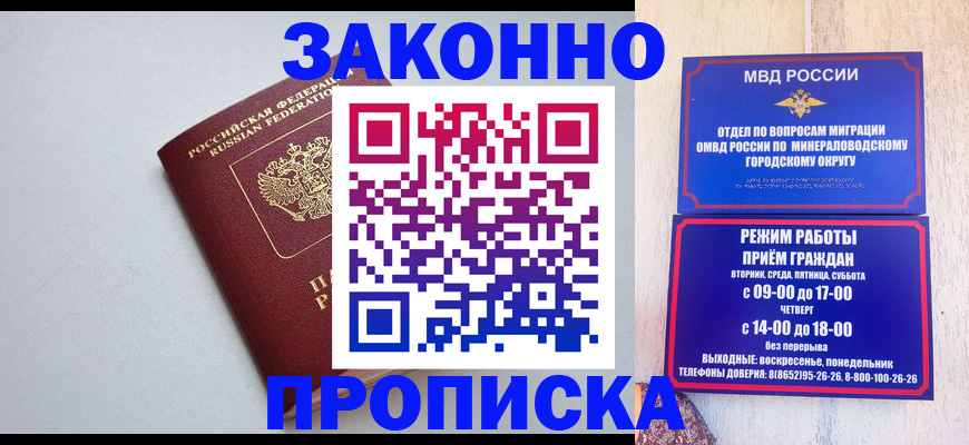 прописка для работы в Северной Осетии