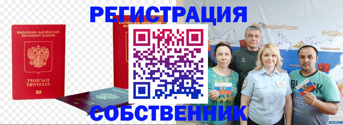 прописка штамп в Северной Осетии